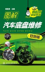 图解汽车底盘维修