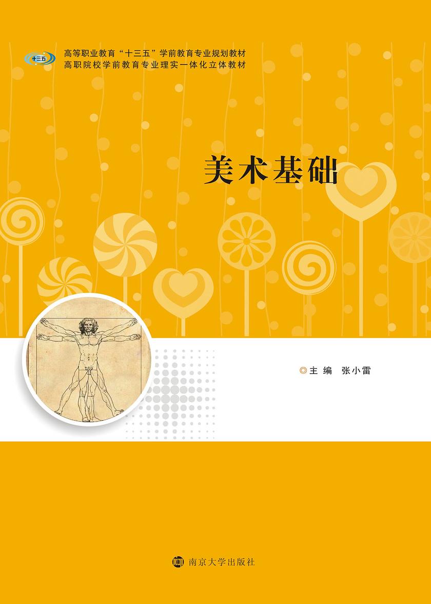 美术基础