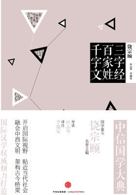 三字经·百家姓·千字文