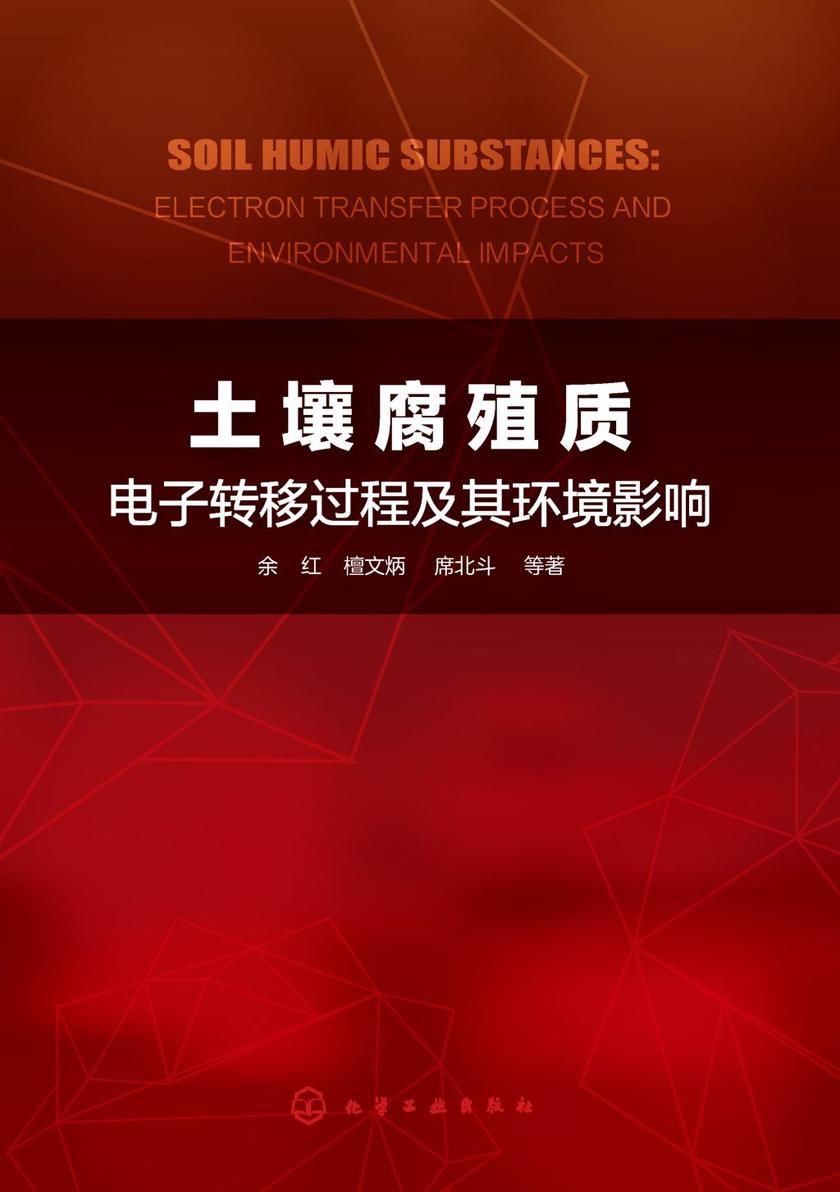 土壤腐殖质电子转移过程及其环境影响