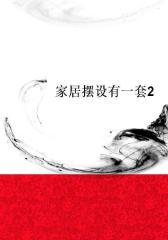 家居摆设有一套2