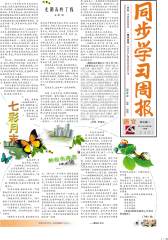 《同步学习周报》 语文 高一年级（合订本） 2014004期(电子杂志)(仅适用PC阅读)