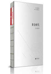 黄金时代(试读本)