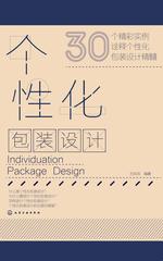 个性化包装设计