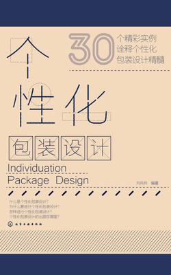个性化包装设计