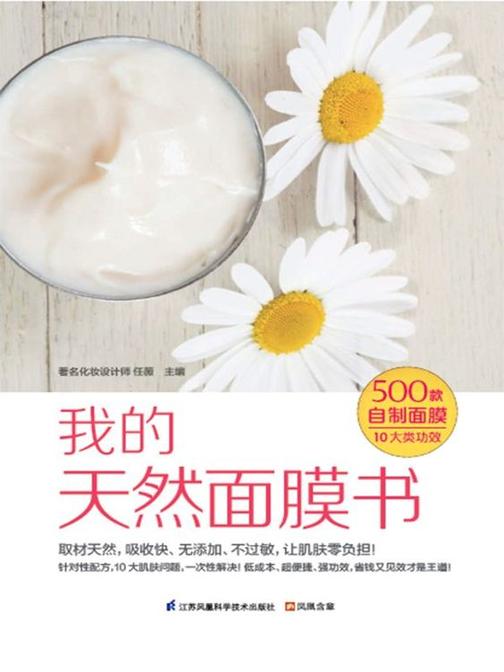我的天然面膜书