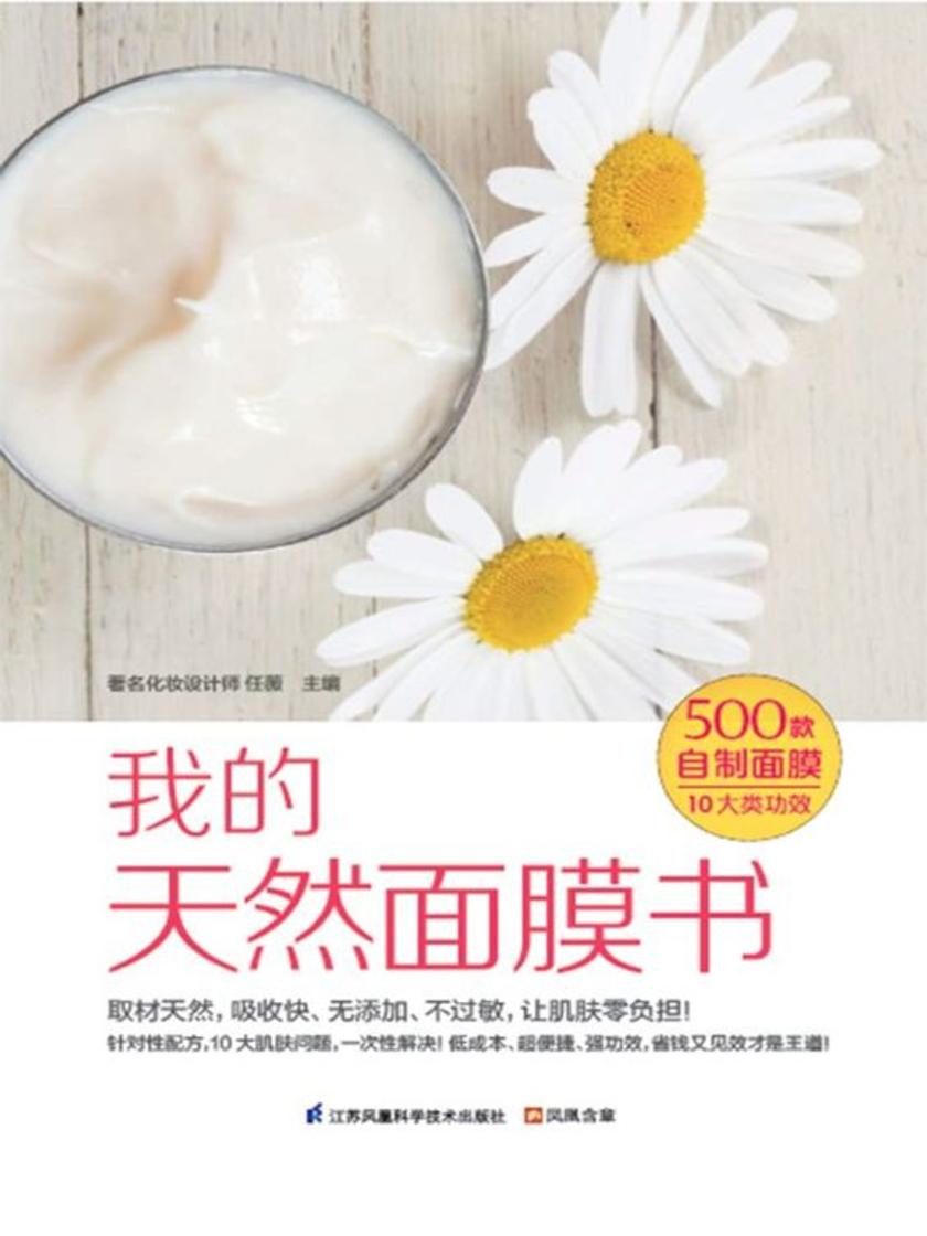 我的天然面膜书