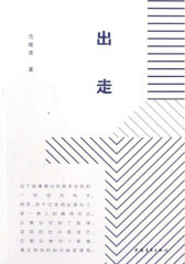 出走
