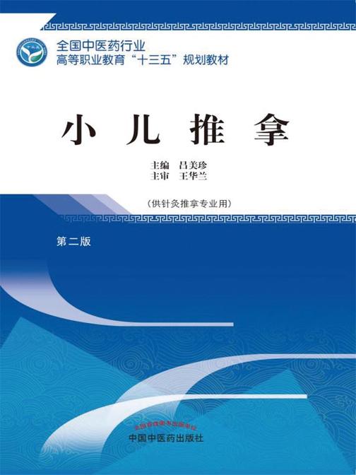 小儿推拿