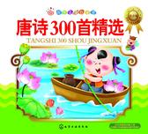 唐诗300首精选(注音版)