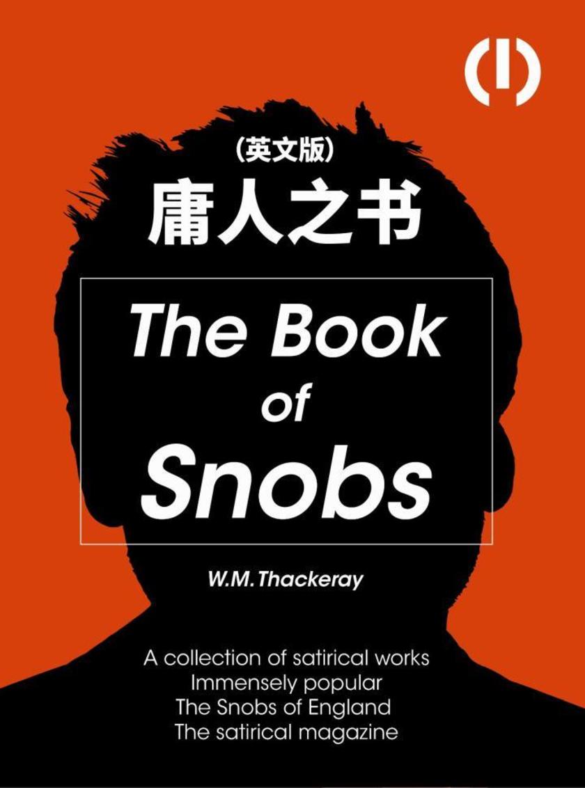 The Book of Snobs(I) 庸人之书(英文版)