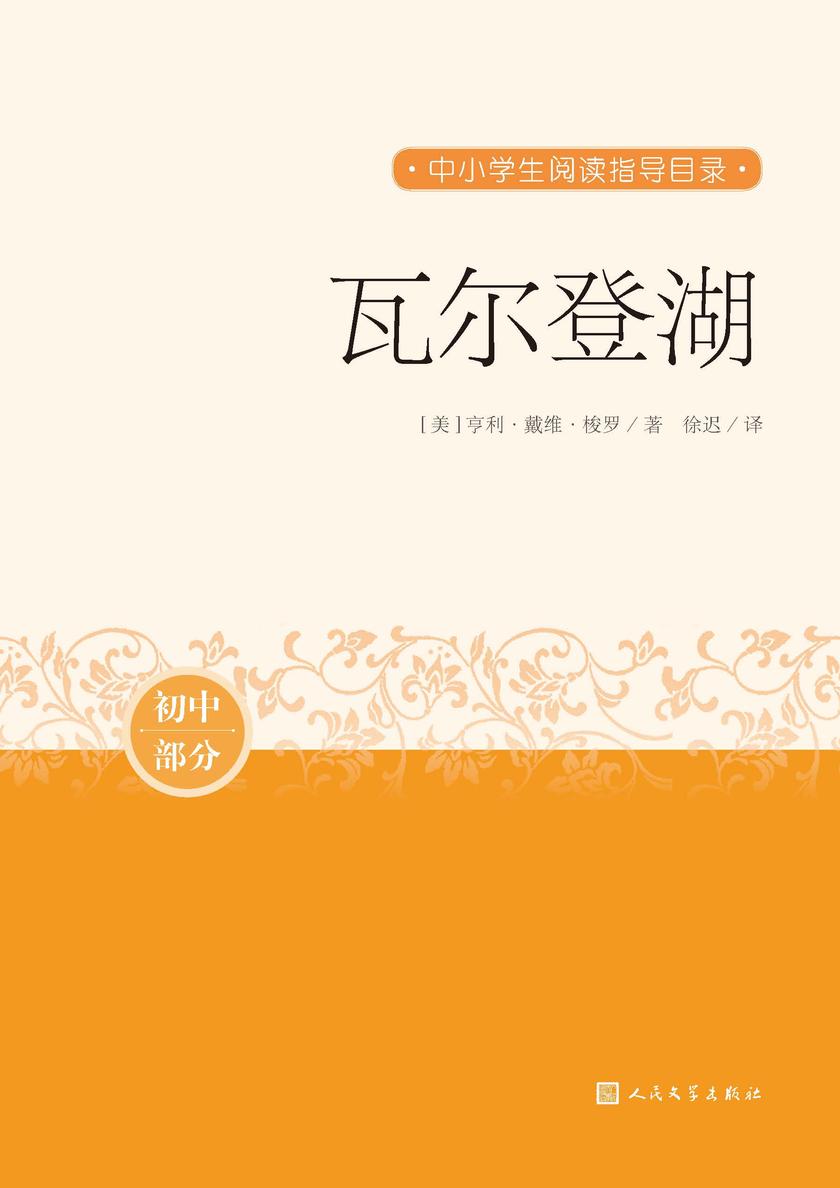 瓦尔登湖