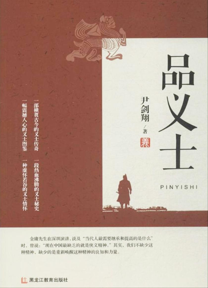 品义士