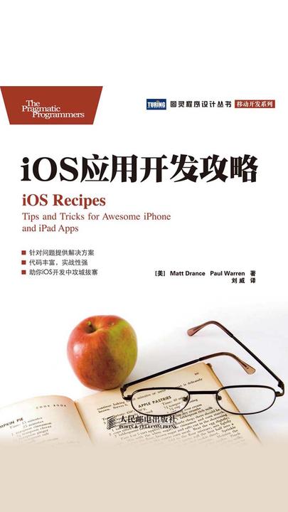 iOS应用开发攻略