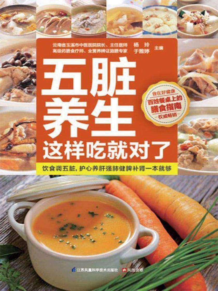 五脏养生这样吃就对了