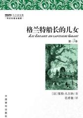 格兰特船长的儿女(下)