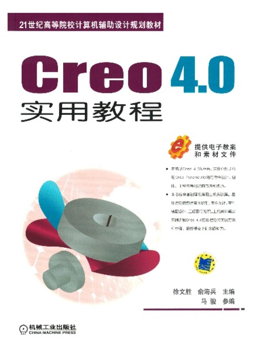 Creo 4.0实用教程