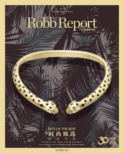 时尚甄选:匠心守艺(Robb Report 中文版)
