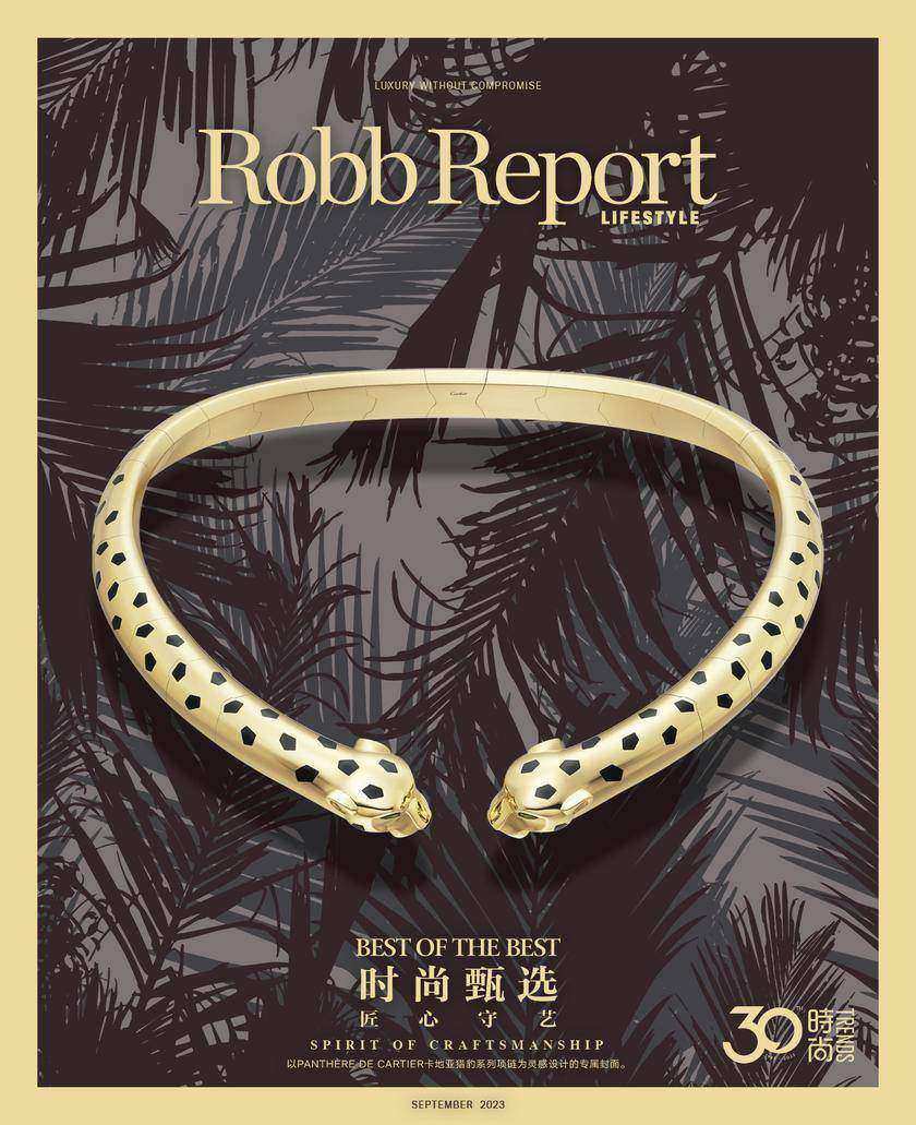 时尚甄选:匠心守艺(Robb Report 中文版)