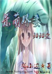 呆萌娇妻，甜甜爱！