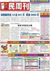 假日休闲报·彩民周刊 周刊 2012年总1455期(电子杂志)(仅适用PC阅读)