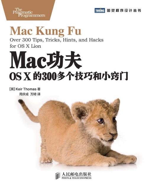 Mac功夫：OSX的300多个技巧和小窍门