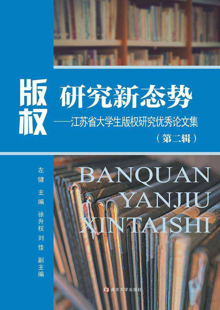 版权研究新态势