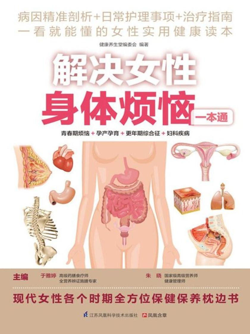 解决女性身体烦恼一本通