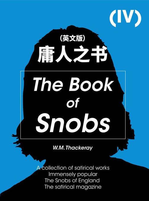The Book of Snobs(IV) 庸人之书(英文版)