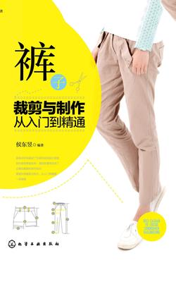 裤装裁剪与制作从入门到精通