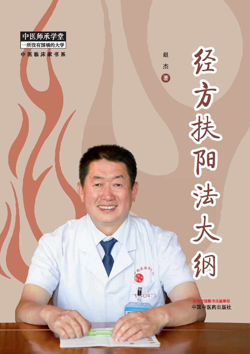 经方扶阳法大纲