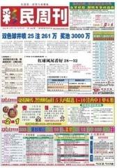 假日休闲报·彩民周刊 周刊 2012年总1456期(电子杂志)(仅适用PC阅读)