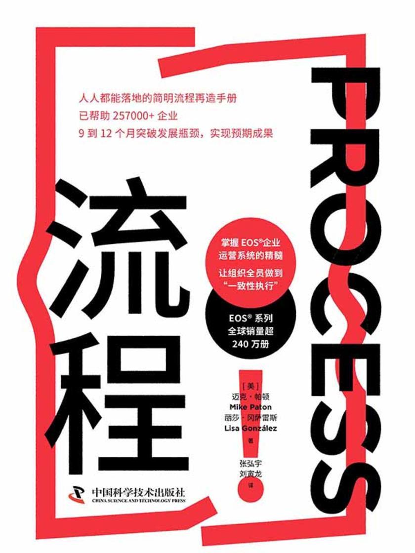 流程!(人人都能落地的简明流程再造手册,专为中小微企业打造)