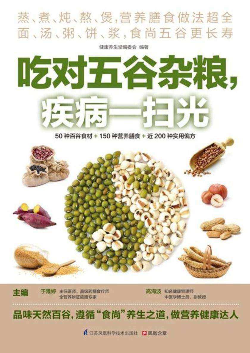吃对五谷杂粮,疾病一扫光