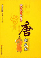和名家一起经历唐朝盛典