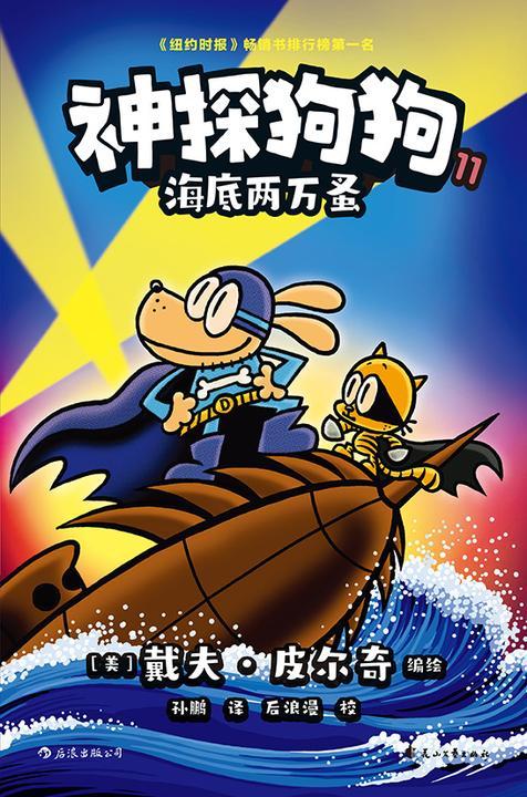 神探狗狗11:海底两万蚤