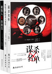 凡迪恩侦探推理小说集（开创欧美侦探文学黄金时代，创下世界图书销售记录血腥神话）（插图珍藏）（全3册）(试读本)