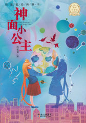 神面小公主(试读本)