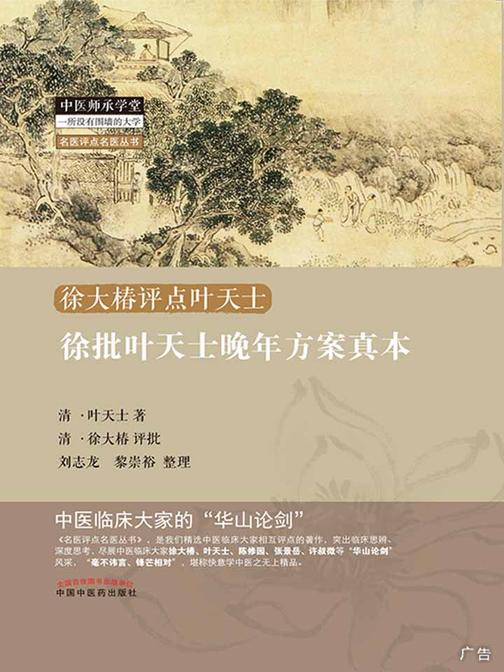 徐批叶天士晚年方案真本