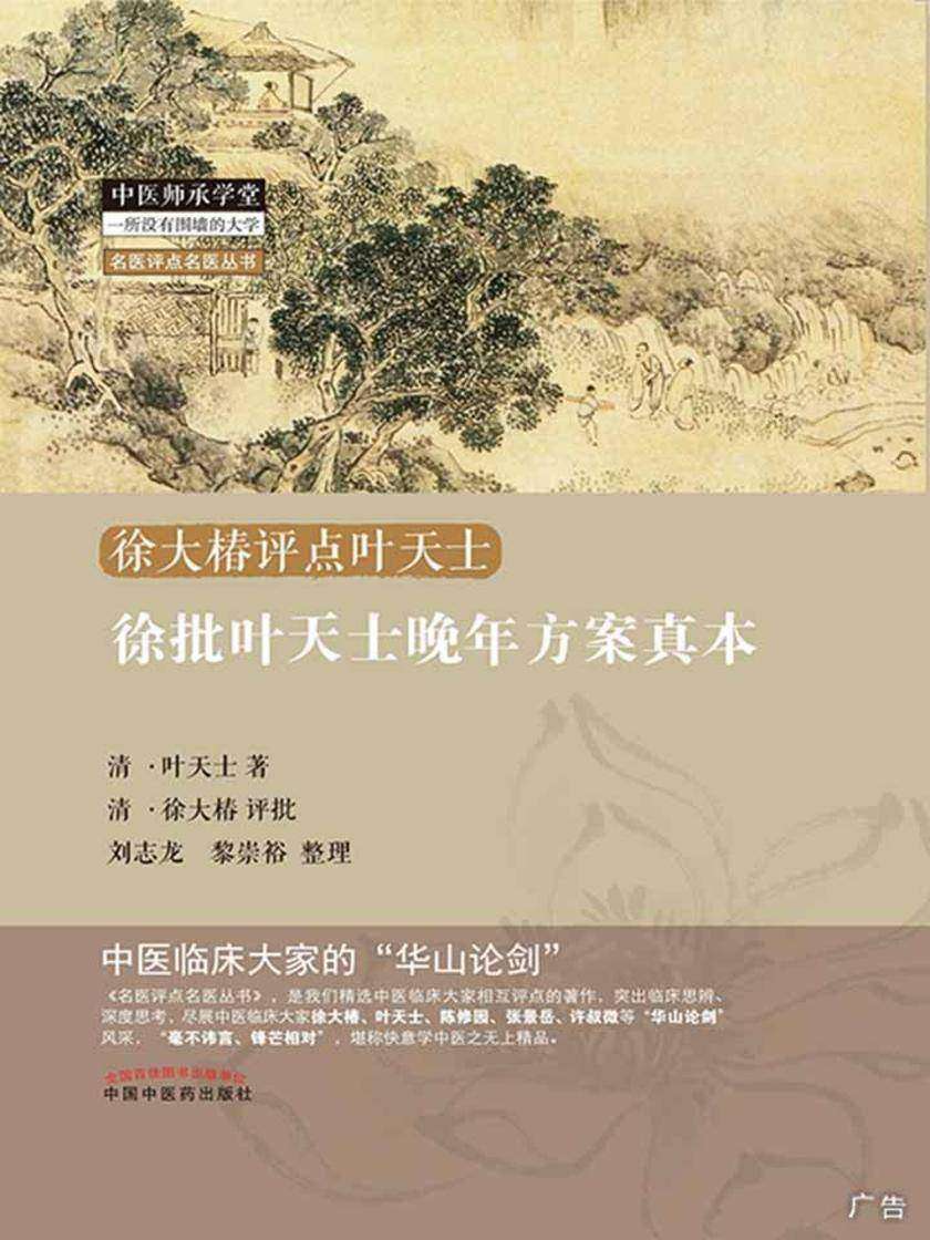 徐批叶天士晚年方案真本