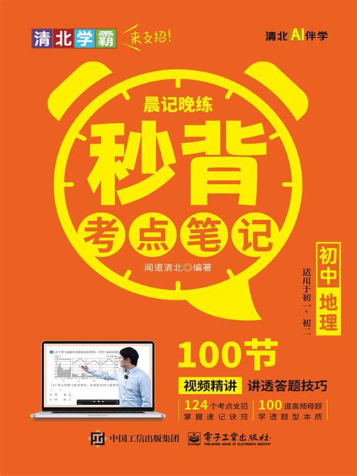 晨记晚练 秒背考点笔记 初中地理