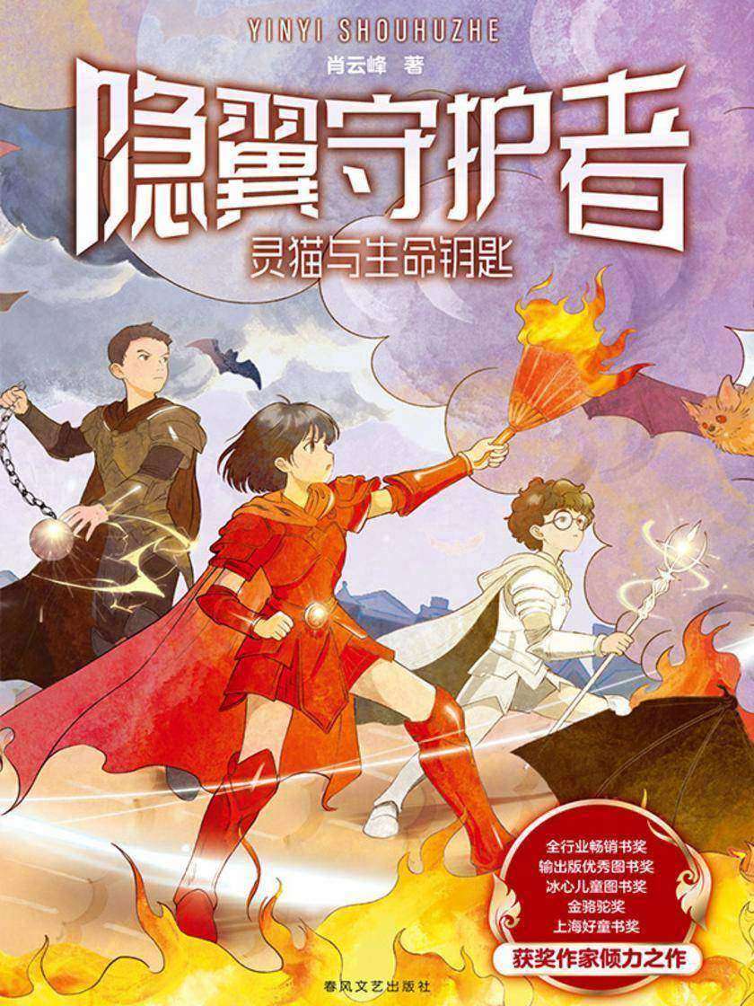 隐翼守护者:灵猫与生命钥匙