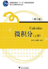 微积分（上册）