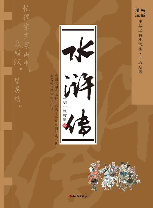 水浒传
