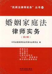 民商法律师实务丛书13-婚姻家庭法律师实务（第2辑）(试读本)