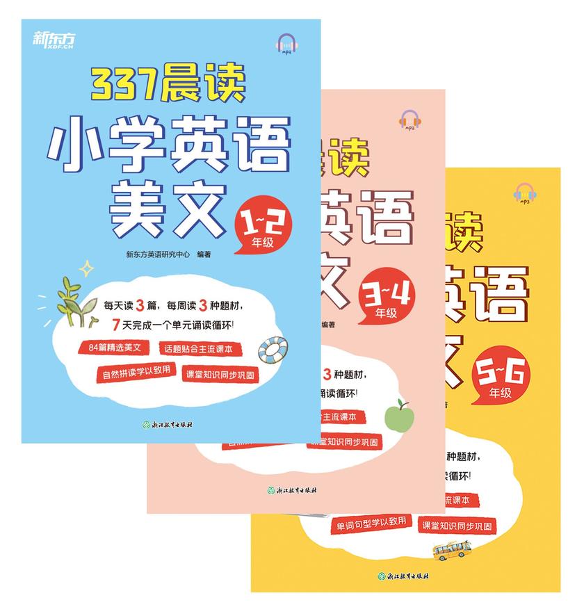 337晨读小学英语美文 5-6年级