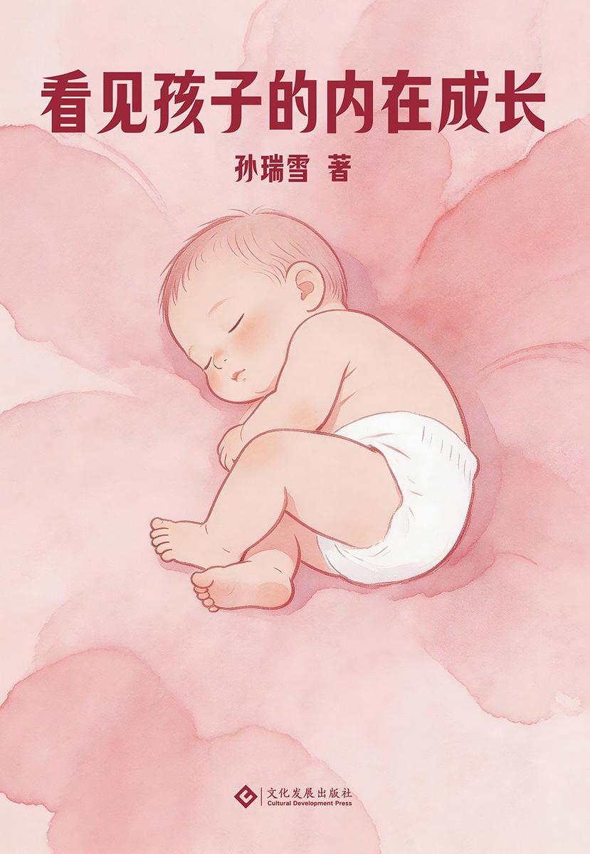 看见孩子的内在成长