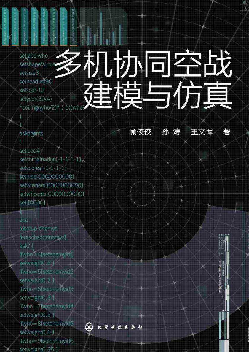 多机协同空战建模与仿真
