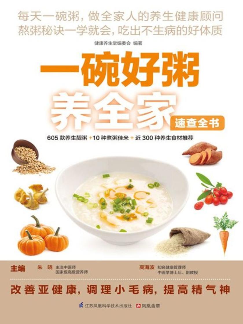 一碗好粥养全家速查全书