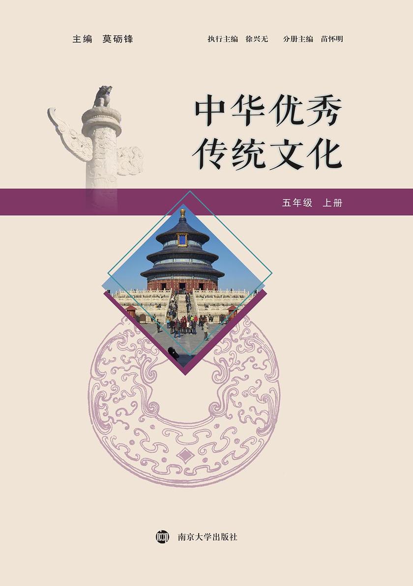 中华优秀传统文化 五年级上册